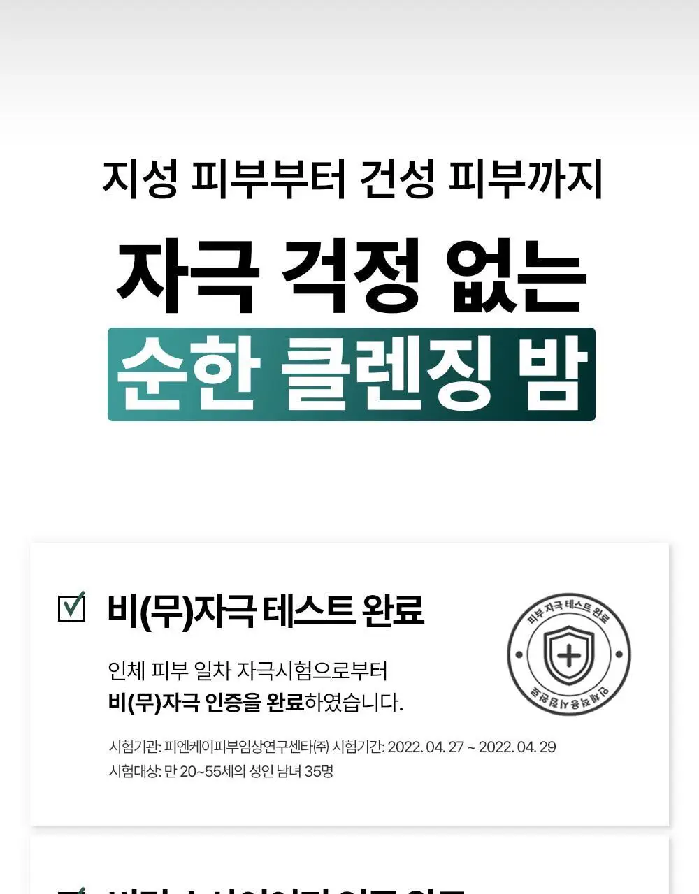 [블랙헤드제거] 야다 그린 티 퓨어 클렌징 밤 100ml 상세페이지 29